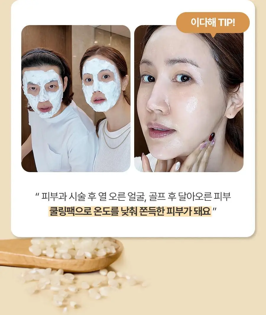 [쌀겨수/속보습개선] 풀리 쌀 반죽 모델링 마스크 4개입 상세페이지 2